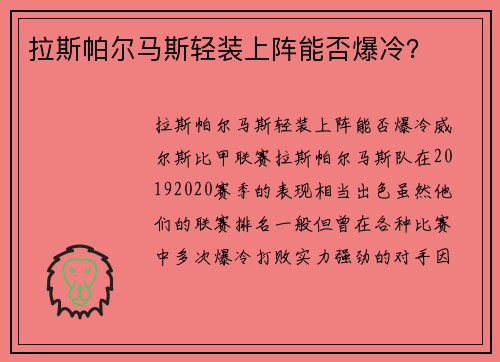 拉斯帕尔马斯轻装上阵能否爆冷？